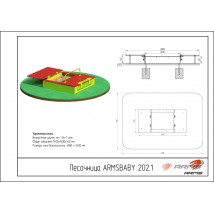 Песочница ARMSBABY 202.1