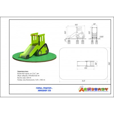 Горка «Трактор» ARMSBABY 508